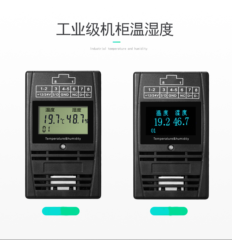 SPD-HT485_D機架溫濕度傳感器，機架溫濕度傳感器