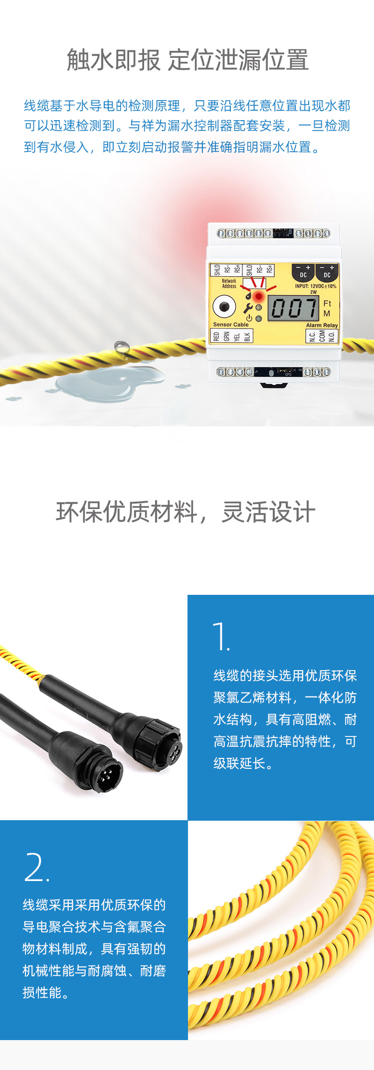 SPD1001定位漏水感應線，定位漏水感應線