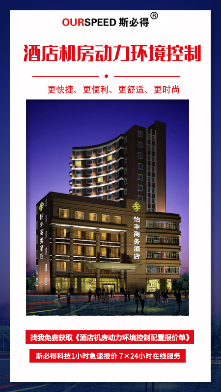 智慧酒店機房動力環境控製係統,酒店機房動力環境控製係統,機房動力環境控製係統 智慧酒店機房動力環境控製係統,酒店機房動力環境控製係統,機房動力環境控製係統