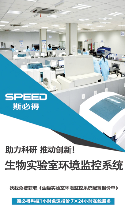 生物實驗室環境監控係統,實驗室環境監控係統,環境監控係統 生物實驗室環境監控係統,實驗室環境監控係統,環境監控係統