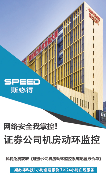 證券公司機房動環監控係統,機房動環監控係統，動環監控係統