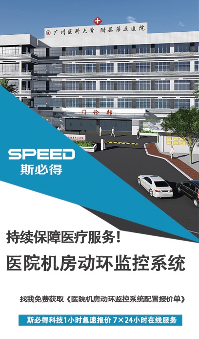 醫院機房動環監控係統,機房動環監控係統,動環監控係統 醫院機房動環監控係統,機房動環監控係統,動環監控係統