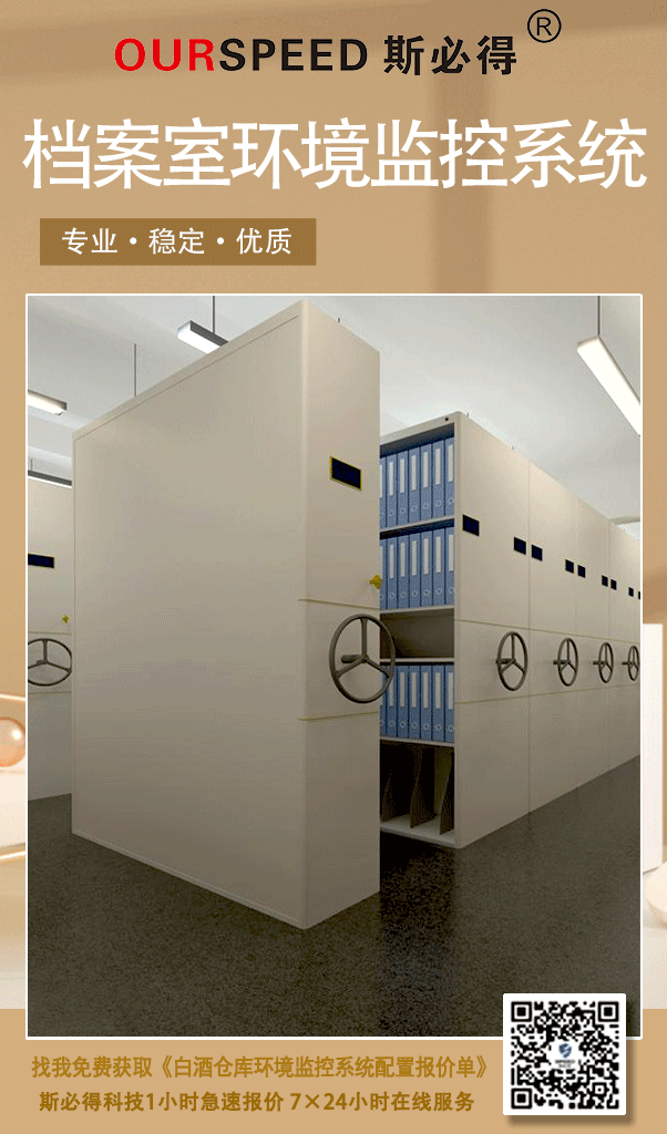 檔案館環境監控係統,檔案館環境監控,環境監控係統 檔案館環境監控係統,檔案館環境監控,環境監控係統