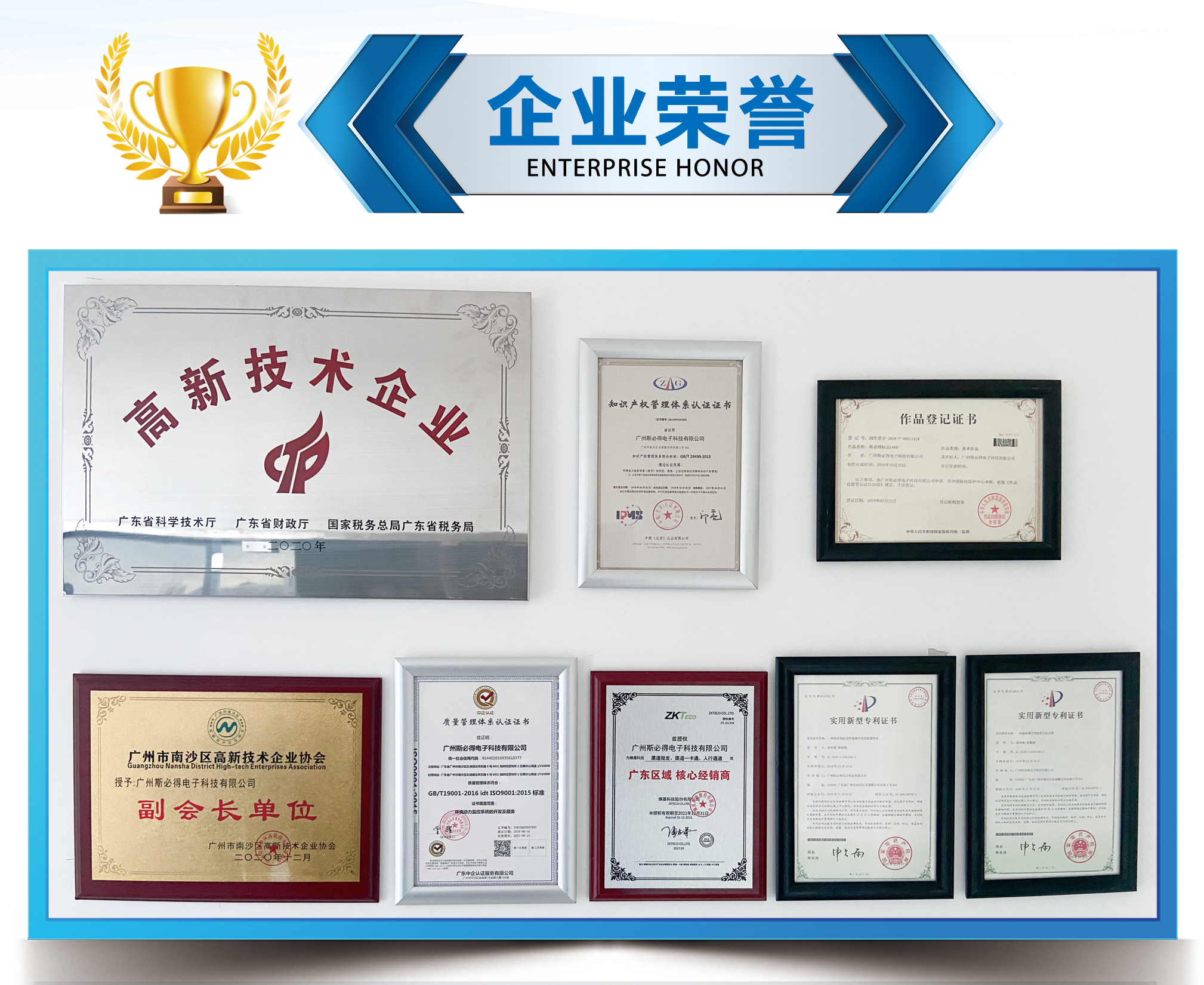 屬於茄子视频免费观看茄子视频免费观看科技的榮譽牆,廣州茄子视频免费观看,茄子视频免费观看科技 屬於茄子视频免费观看茄子视频免费观看科技的榮譽牆,廣州茄子视频免费观看,茄子视频免费观看科技