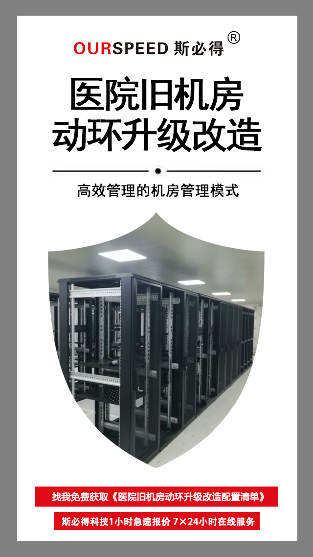 醫院舊機房動環改造，醫院舊機房動環，機房動環