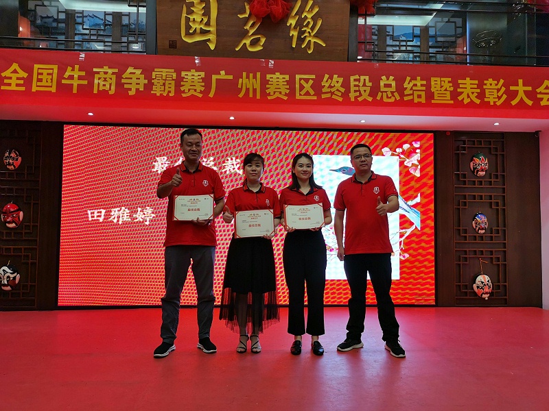 d5225f928c92d40b4bbda73ff330f327 茄子视频免费观看祝賀第七屆牛商爭霸賽終段總結暨表彰大會圓滿舉辦