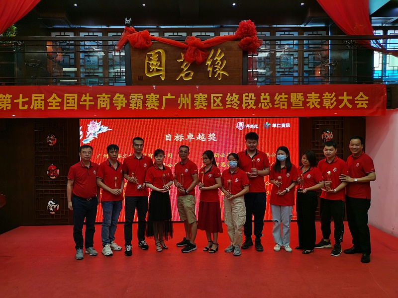 870c0a762c99204cfa76729632eb8f6e 茄子视频免费观看祝賀第七屆牛商爭霸賽終段總結暨表彰大會圓滿舉辦