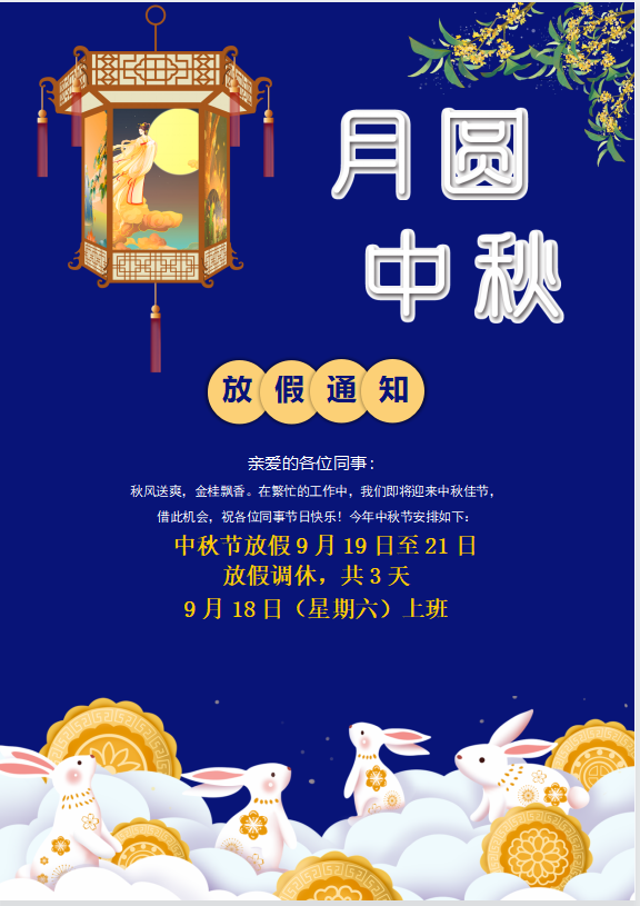 茄子视频免费观看科技2021年中秋國慶的放假通知